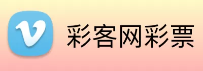 彩客网彩票 Logo